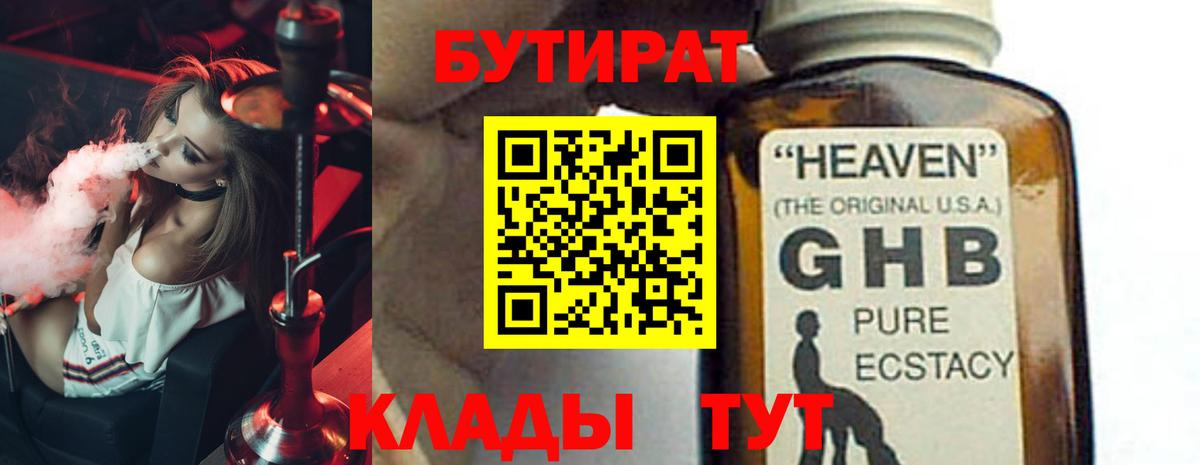 Бутират бутик Коломна