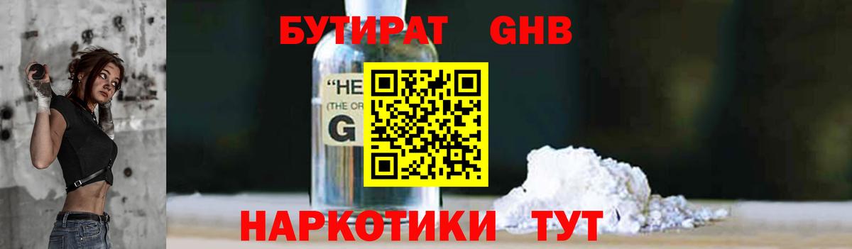 БУТИРАТ оксибутират  Вход с VPN  Бутират  Коломна 