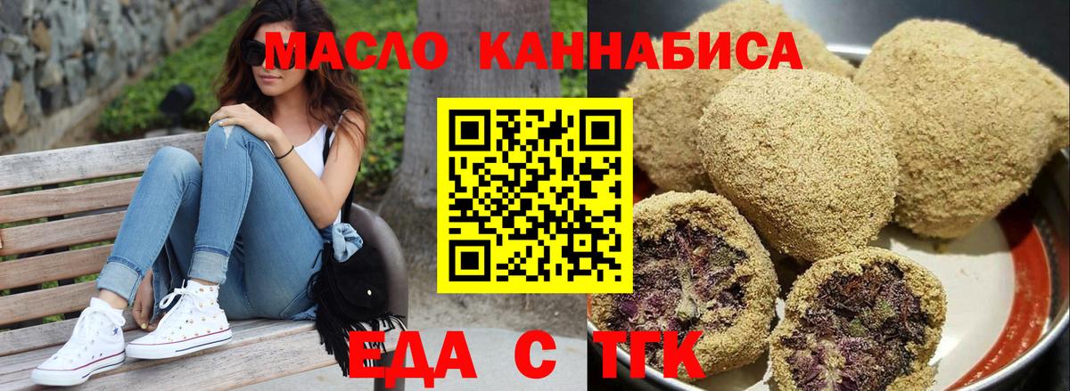 Еда ТГК марихуана  Вход с VPN  Коломна 