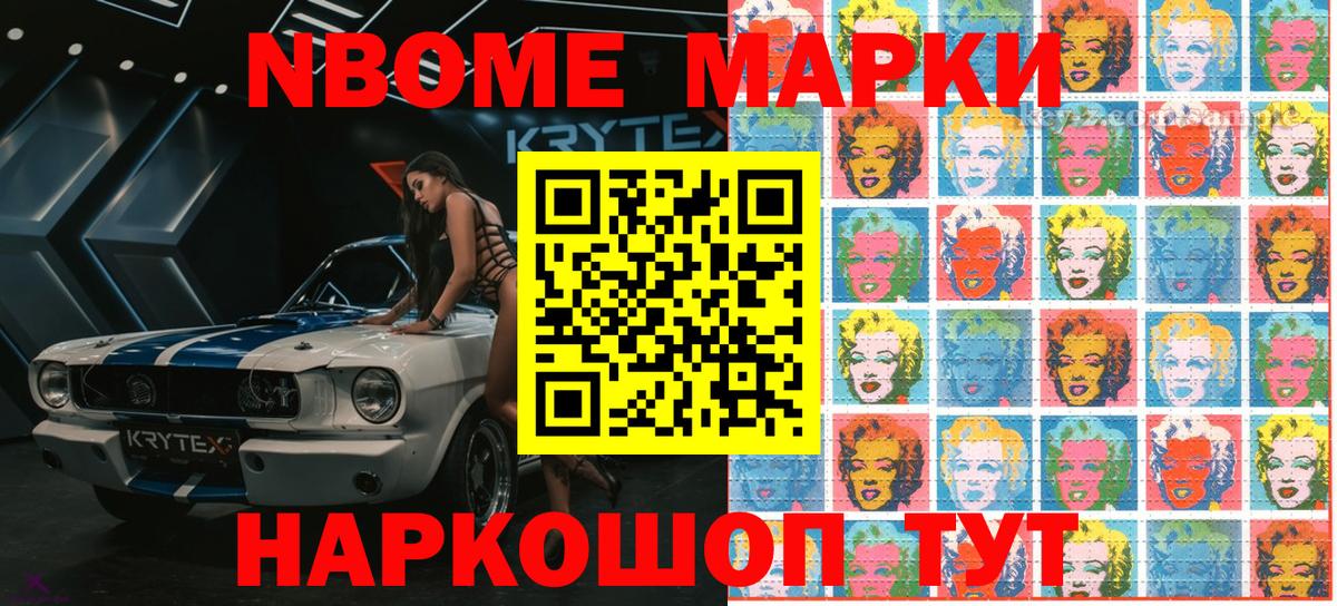 Марки N-bome 1,5мг Коломна