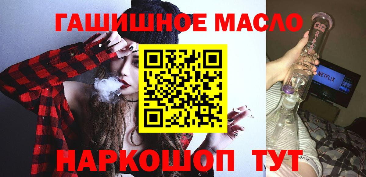 ТГК гашишное масло Коломна